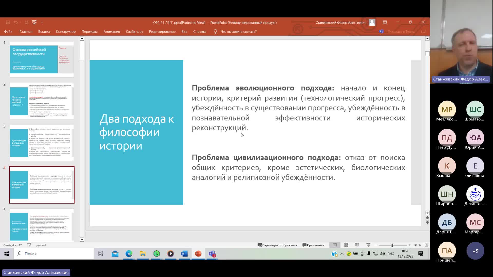 ОРГ 12-12-2023  18_00  (Станжевский Ф-А-)