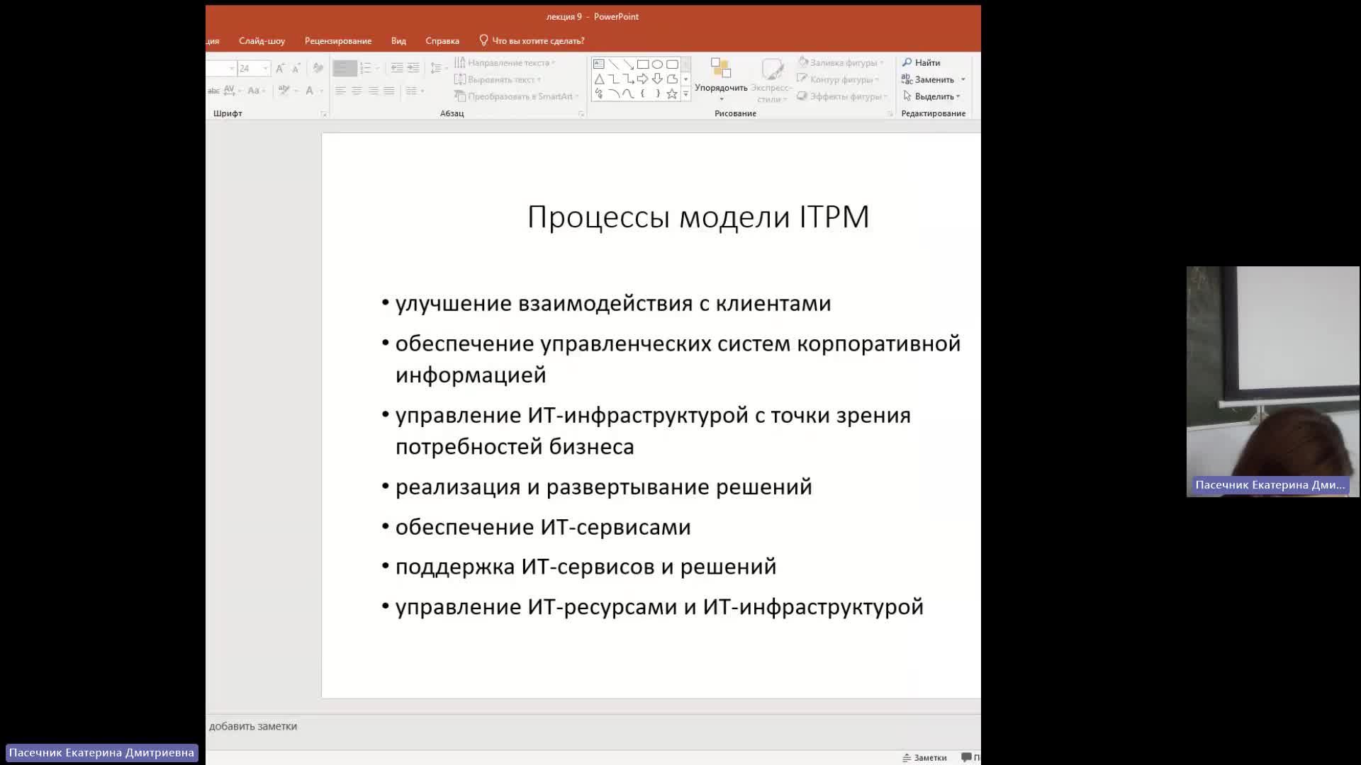 ИТИП 13-12-2023  20_55  (Пасечник Е-Д-)