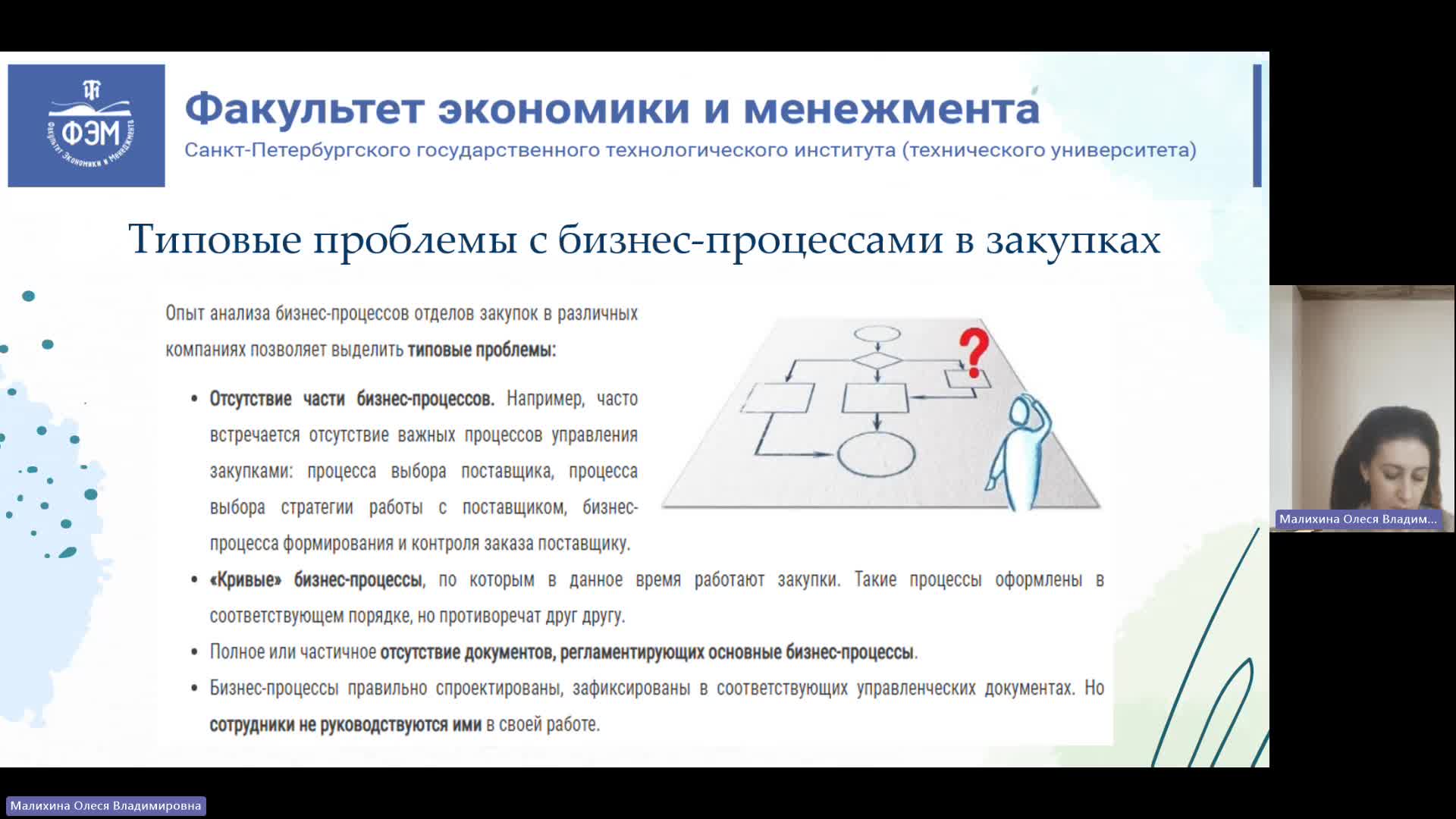 ЛУЦП  13-12-2023  20_00  (Малихина О-В-)