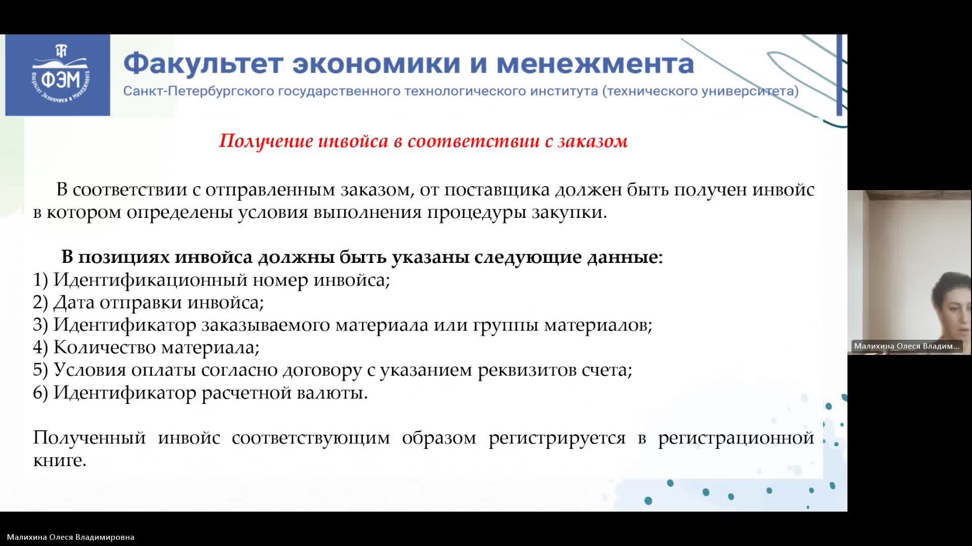 ЛУЦП  13-12-2023  20_55  (Малихина О-В-)