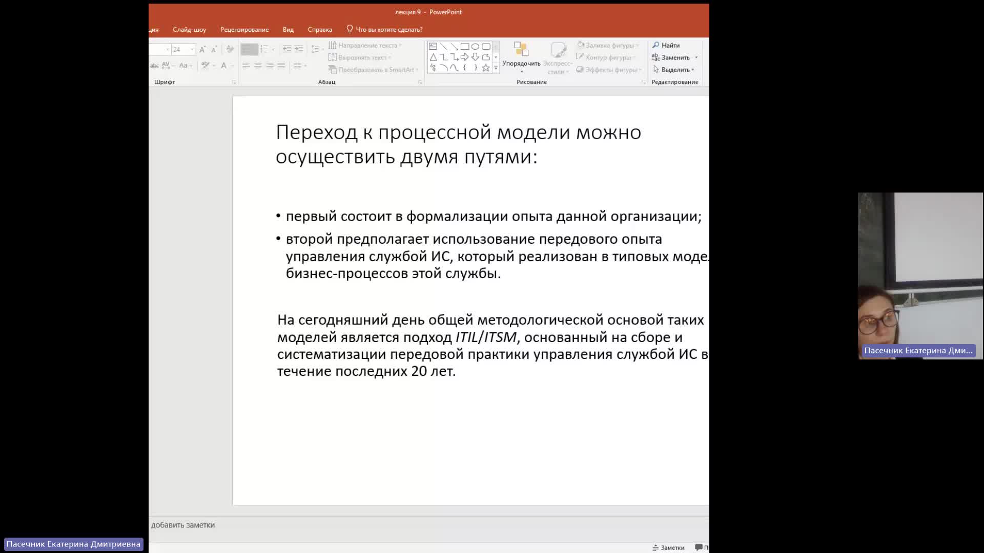 ИТИП 13-12-2023  18_55  (Пасечник Е-Д-)