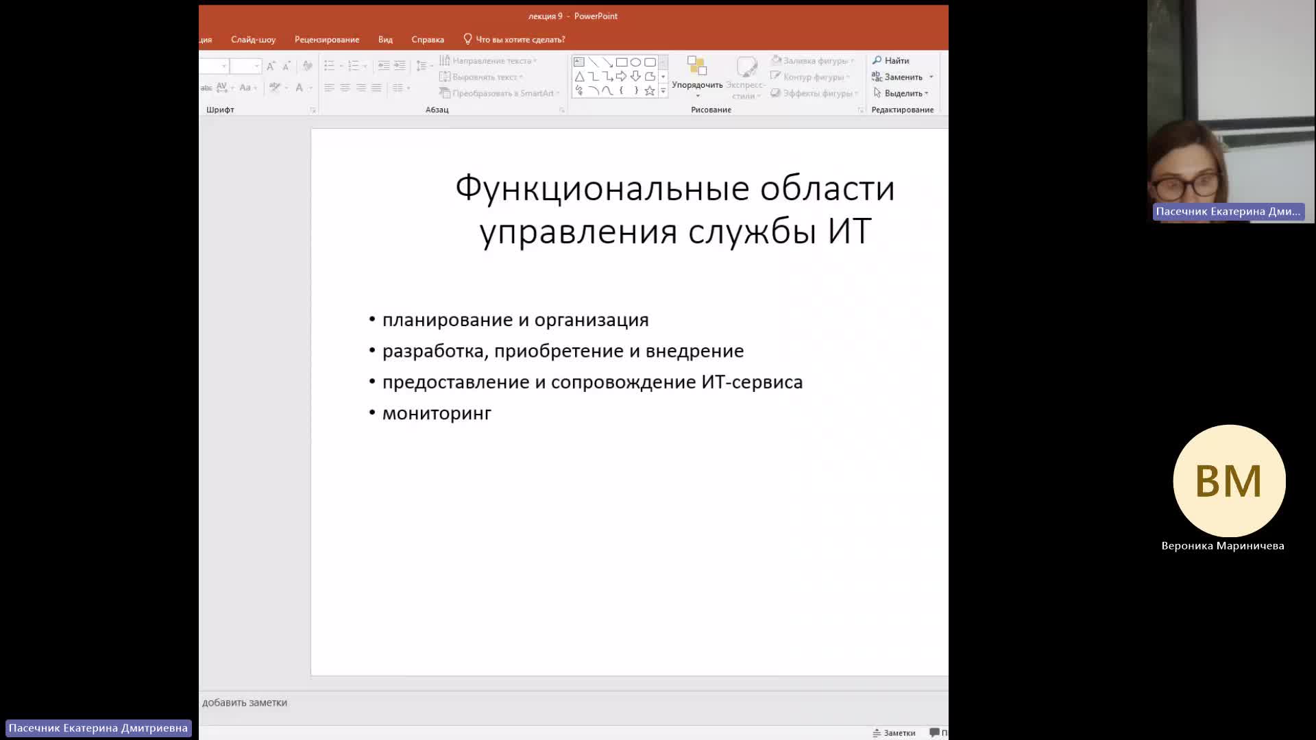 ИТИП 13-12-2023  18_00  (Пасечник Е-Д-)