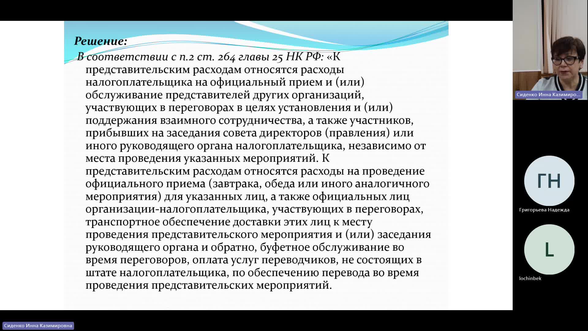 БУиН 13-12-2023  20_55  (Сиденко И-К-)