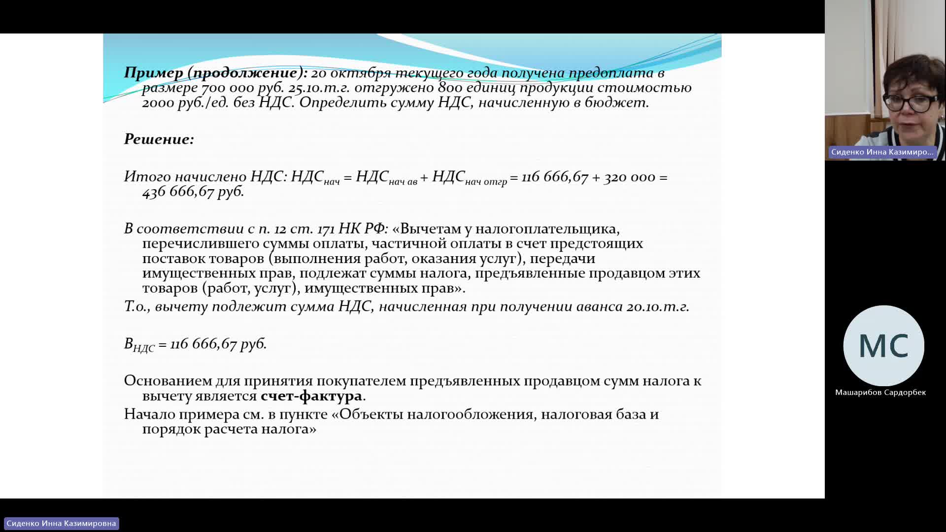 БУиН 13-12-2023  18_55  (Сиденко И-К-)