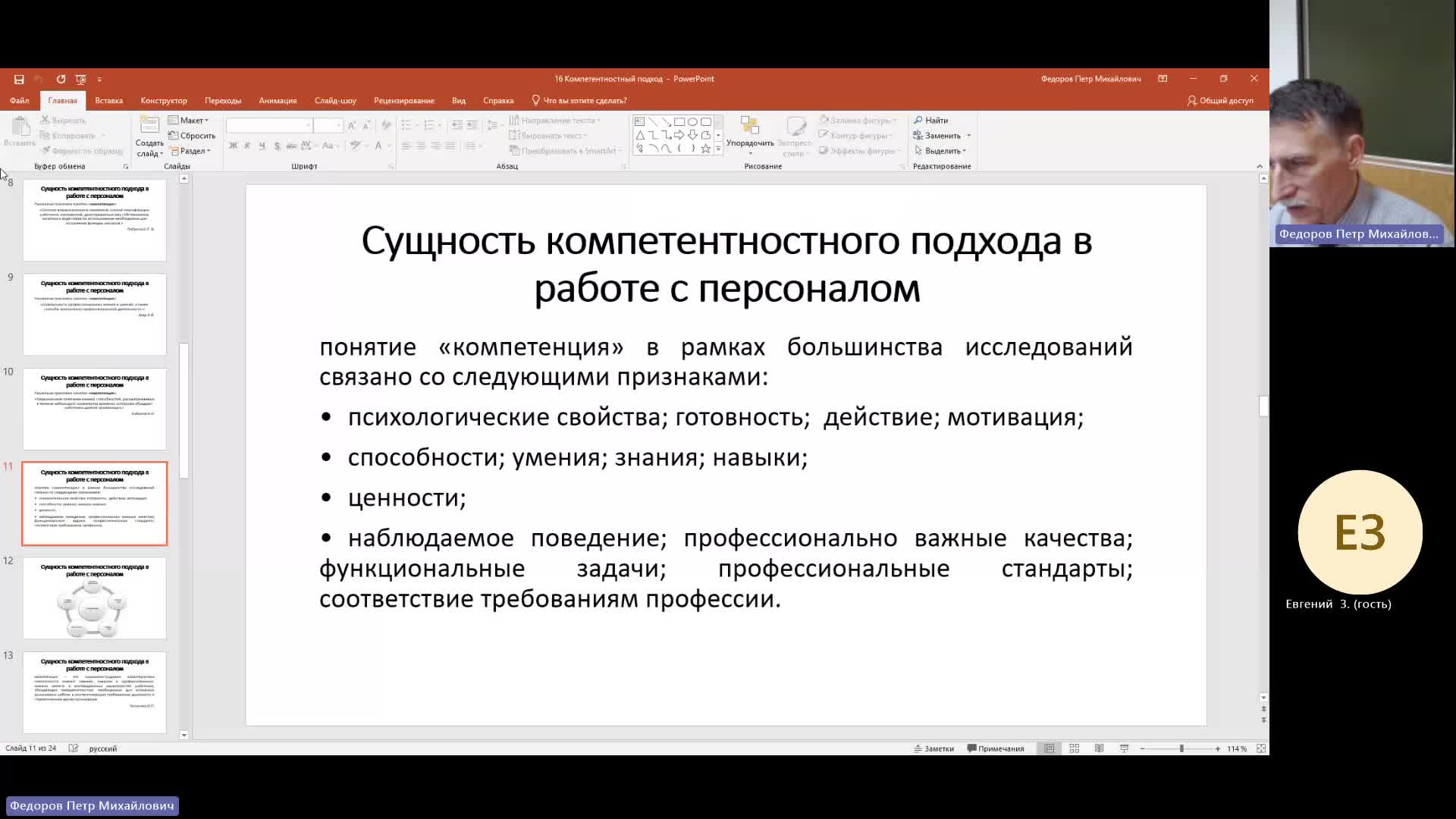УП 13-12-2023  18_00  (Федоров П-М-)