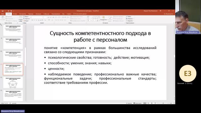 УП 13-12-2023  18_00  (Федоров П-М-)