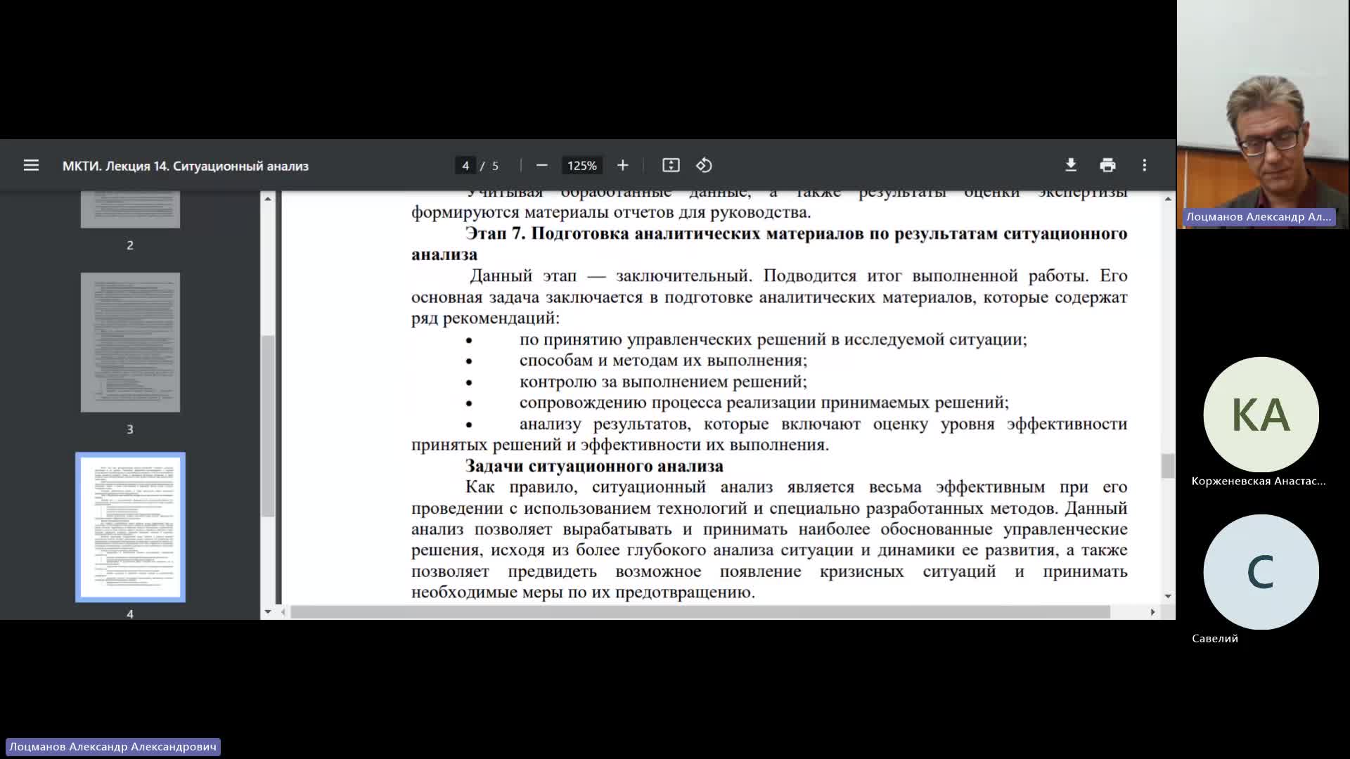 МКТИ 13-12-2023  20_55  (Лоцманов А-А-)