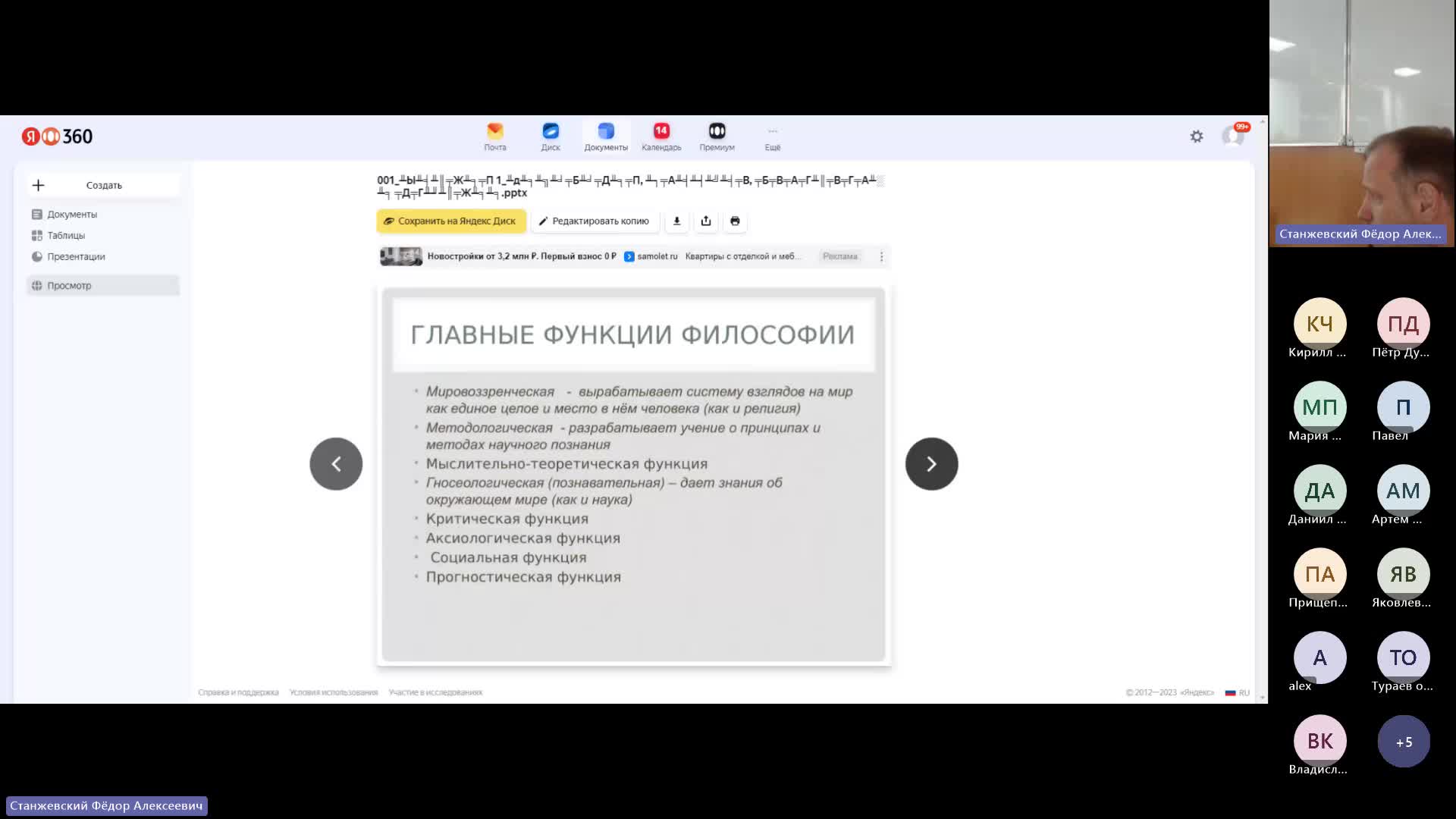 Фил 14-12-2023  18_00  (Станжевский Ф-А-)