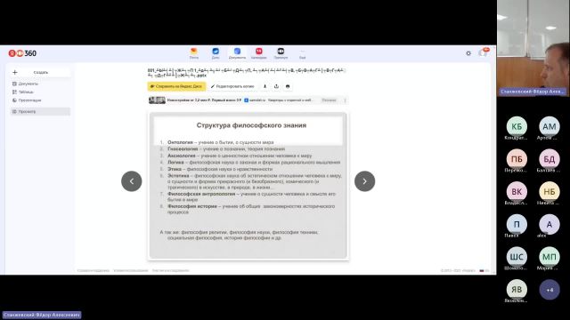 Фил 14-12-2023  18_55  (Станжевский Ф-А-)