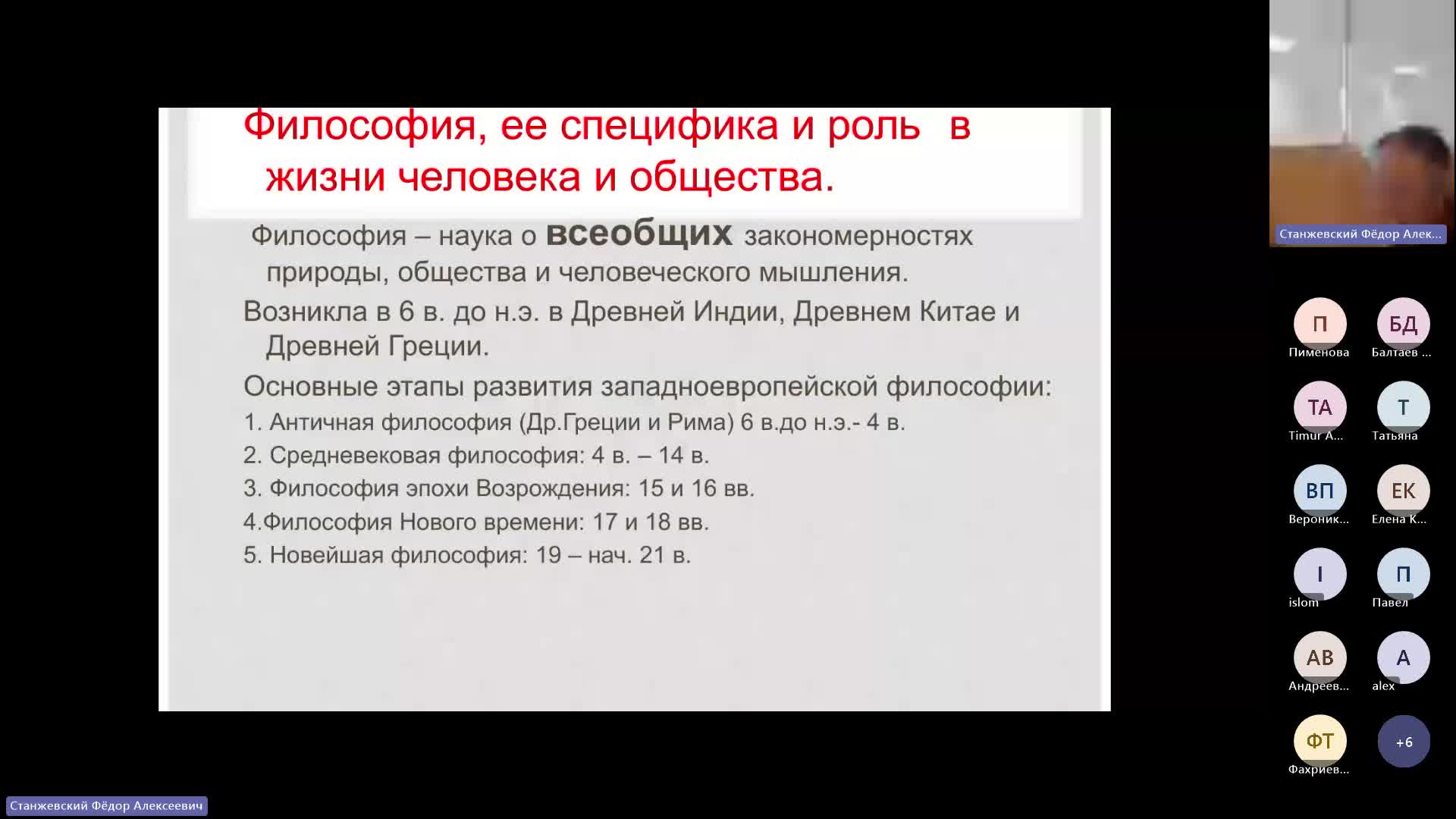 Фил 14-12-2023  20_00  (Станжевский Ф-А-)