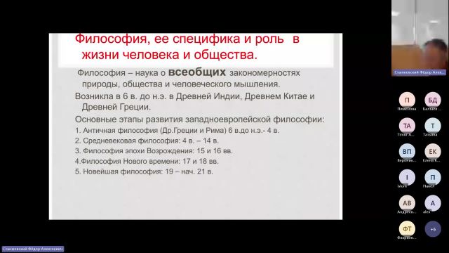 Фил 14-12-2023  20_00  (Станжевский Ф-А-)