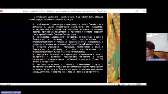 ОУПД 14-12-2023  20_00  (Сарычева О-В-)