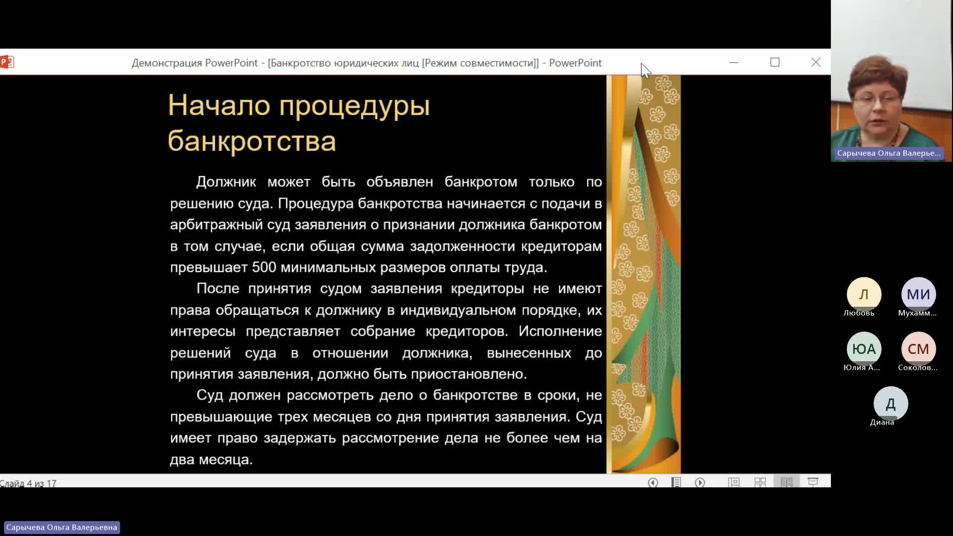 ОУПД 14-12-2023  18_00  (Сарычева О-В-)