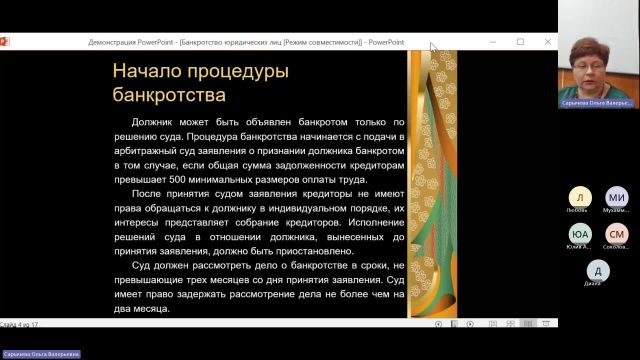ОУПД 14-12-2023  18_00  (Сарычева О-В-)