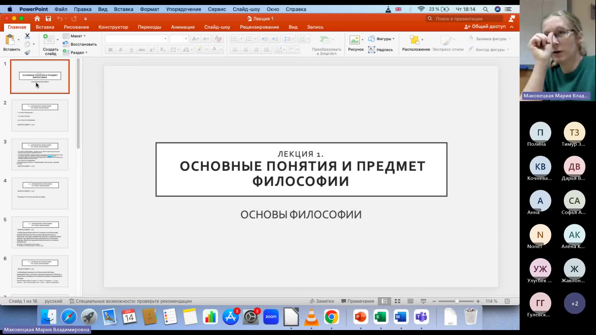 Фил 14-12-2023  18_00  (Маковецкая М-В-)