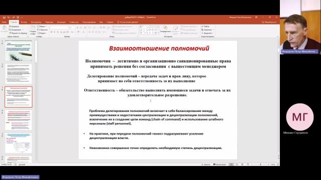 ОргУп 14-12-2023  18_00  (Федоров П-М-)