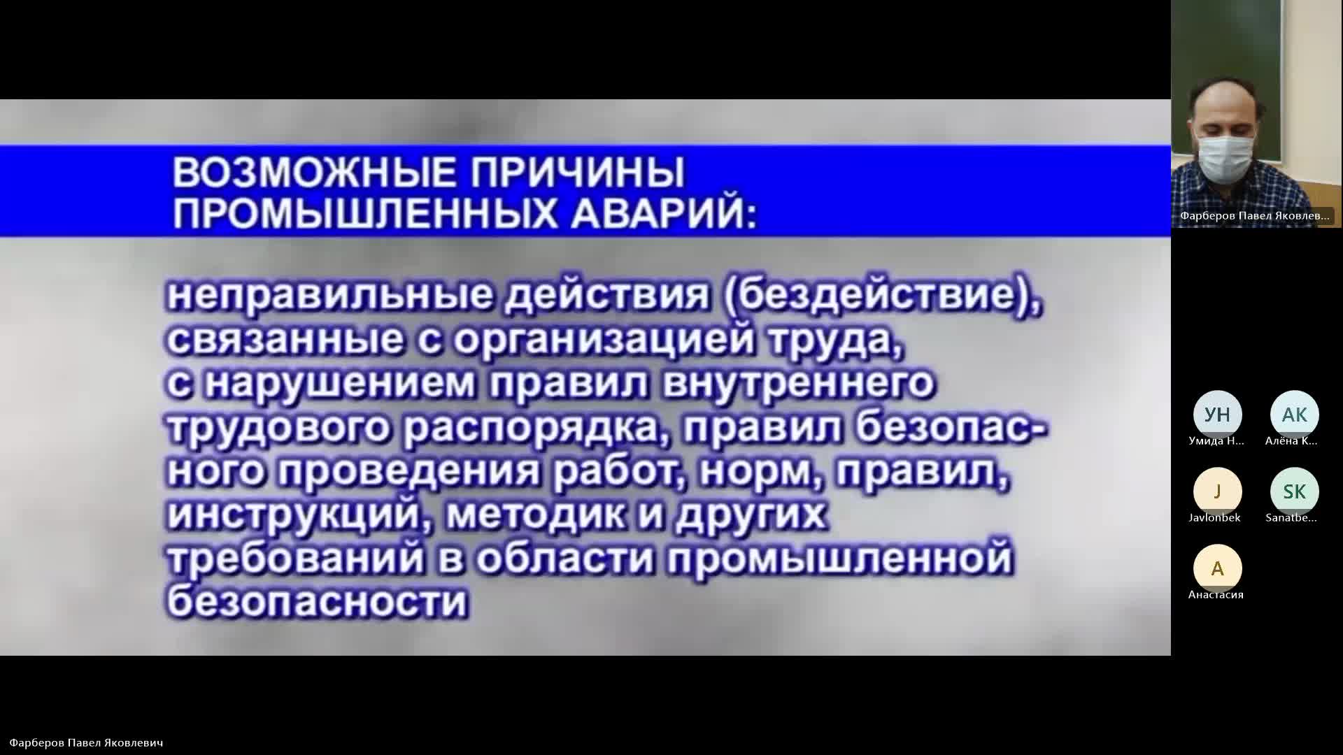 БЖД 14-12-2023  20_00  (Фарберов П-Я-)