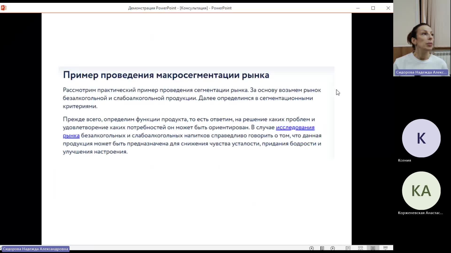 МДМВ 18-12-2023  18_00  (Сидорова Н-А-)