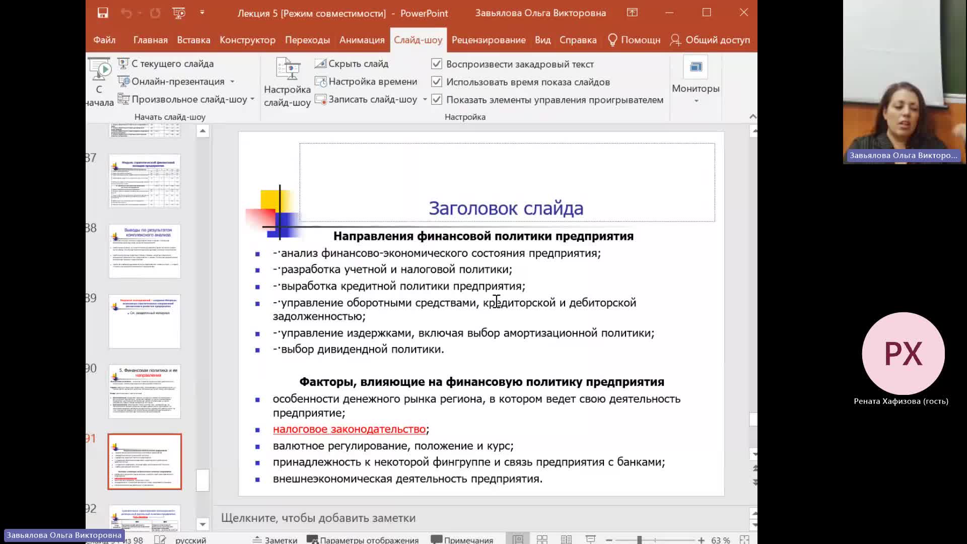 ФПиБ 18-12-2023  18_55  (Завьялова О-В-)
