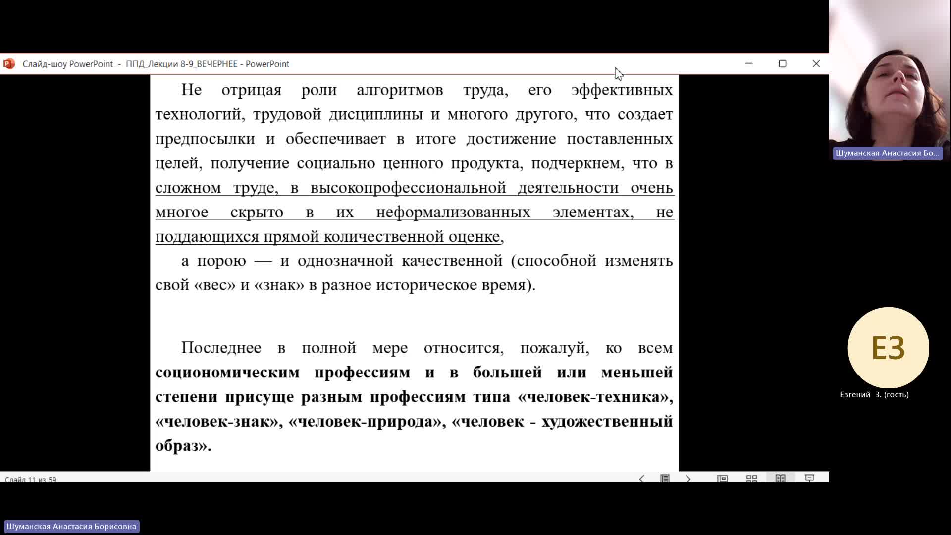 ПФПД 18-12-2023  20_00  (Шуманская А-Б-)