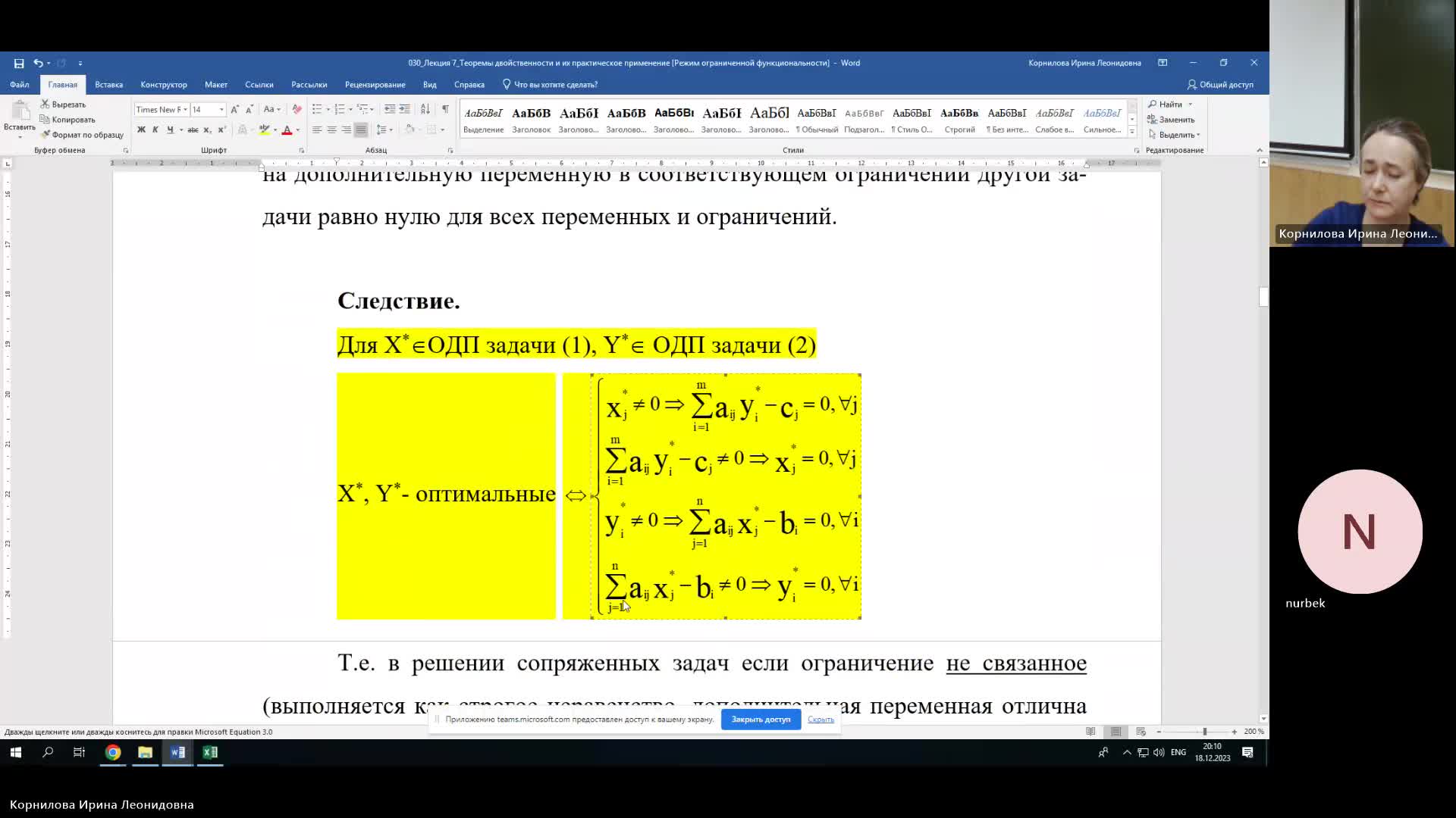 ЭММЭ 18-12-2023  20_00  (Корнилова И-Л-)