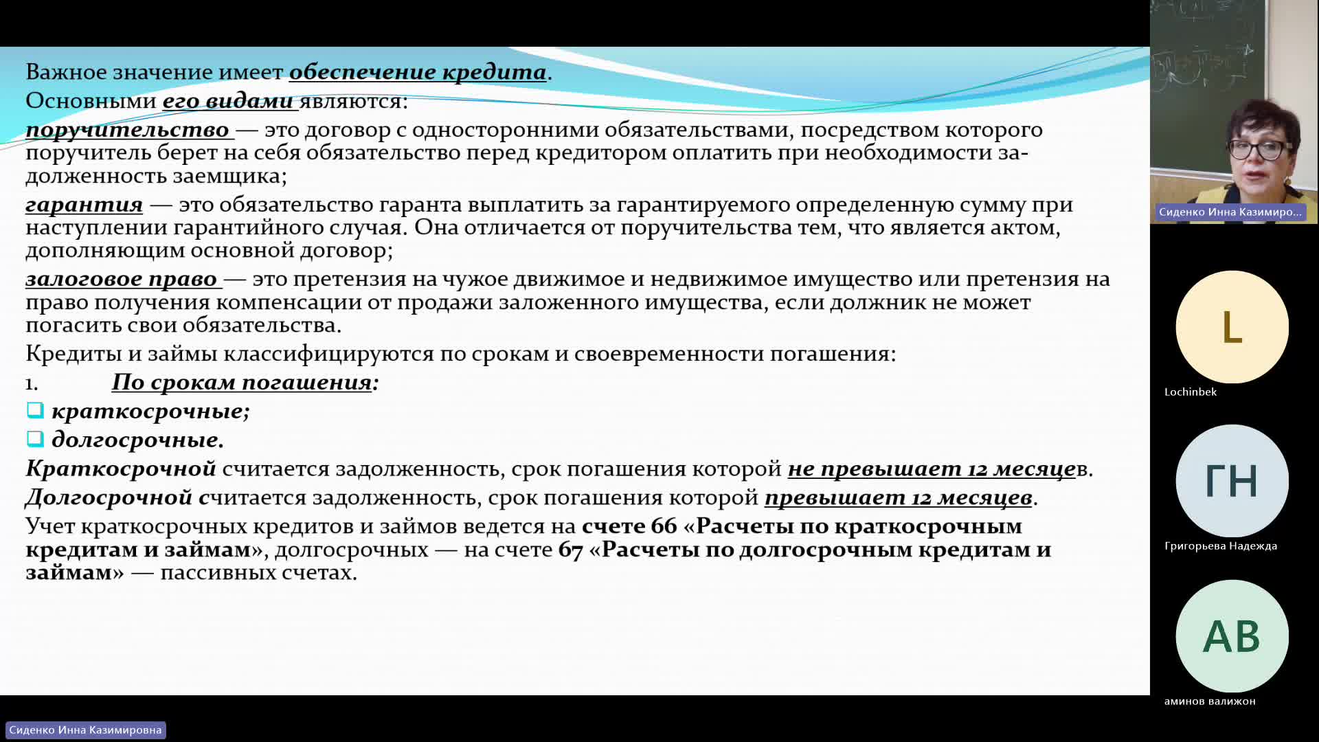 БУиН 18-12-2023  20_55  (Сиденко И-К-)