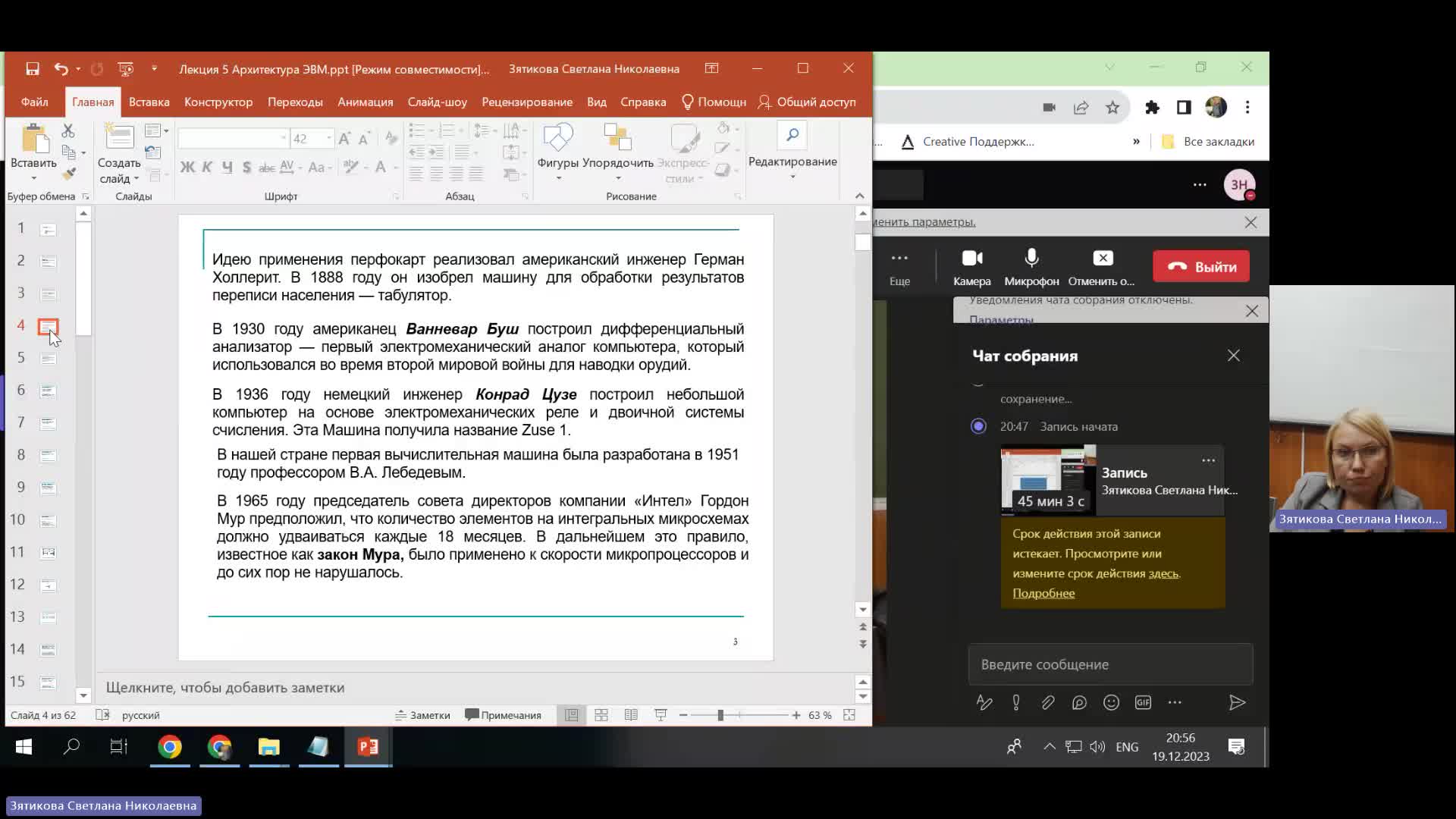 ВИТ  19-12-2023  20_55  (Зятикова С-Н- )