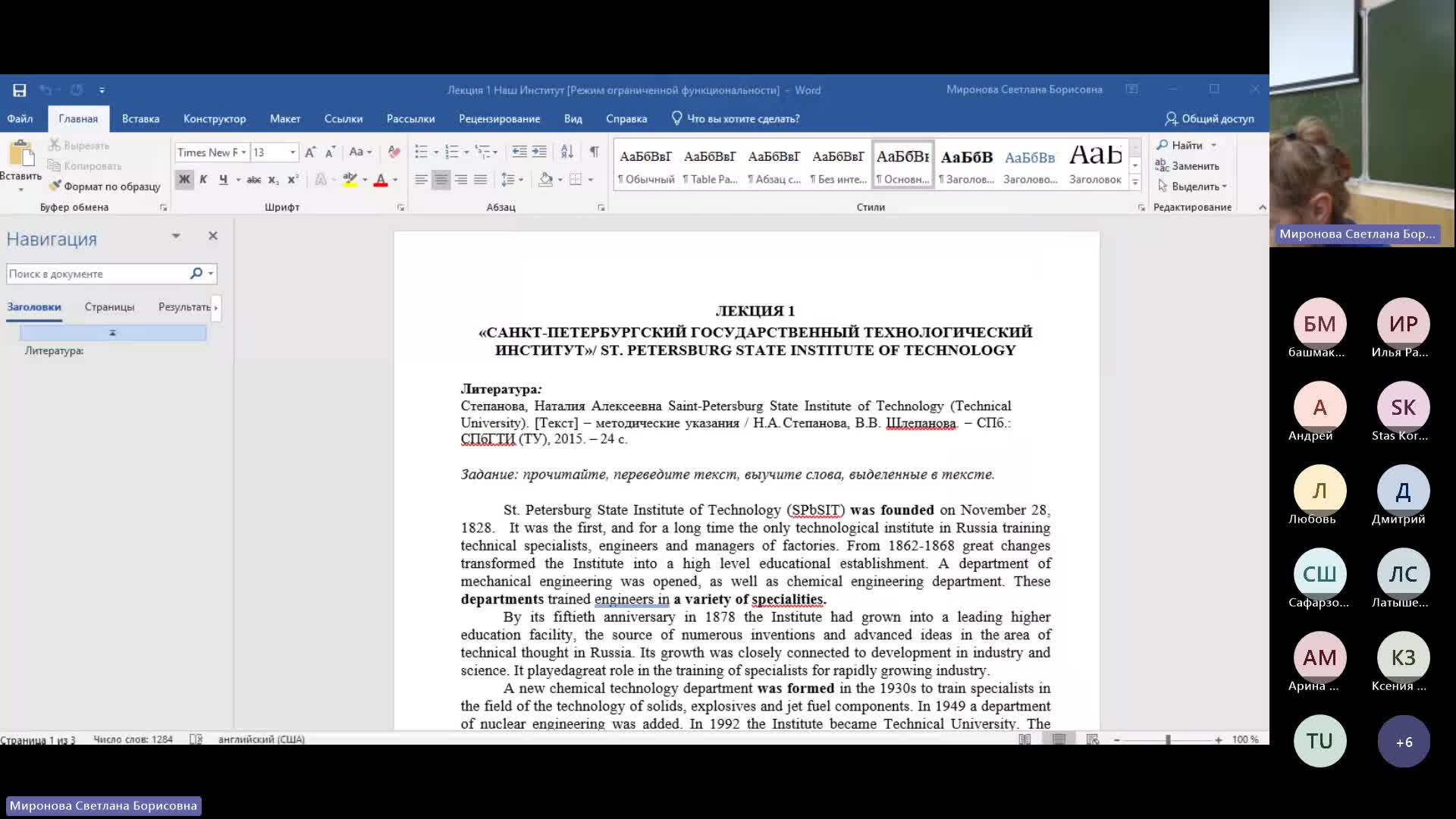 ИнЯз 19-12-2023  18_55  (Миронова С-Б-)