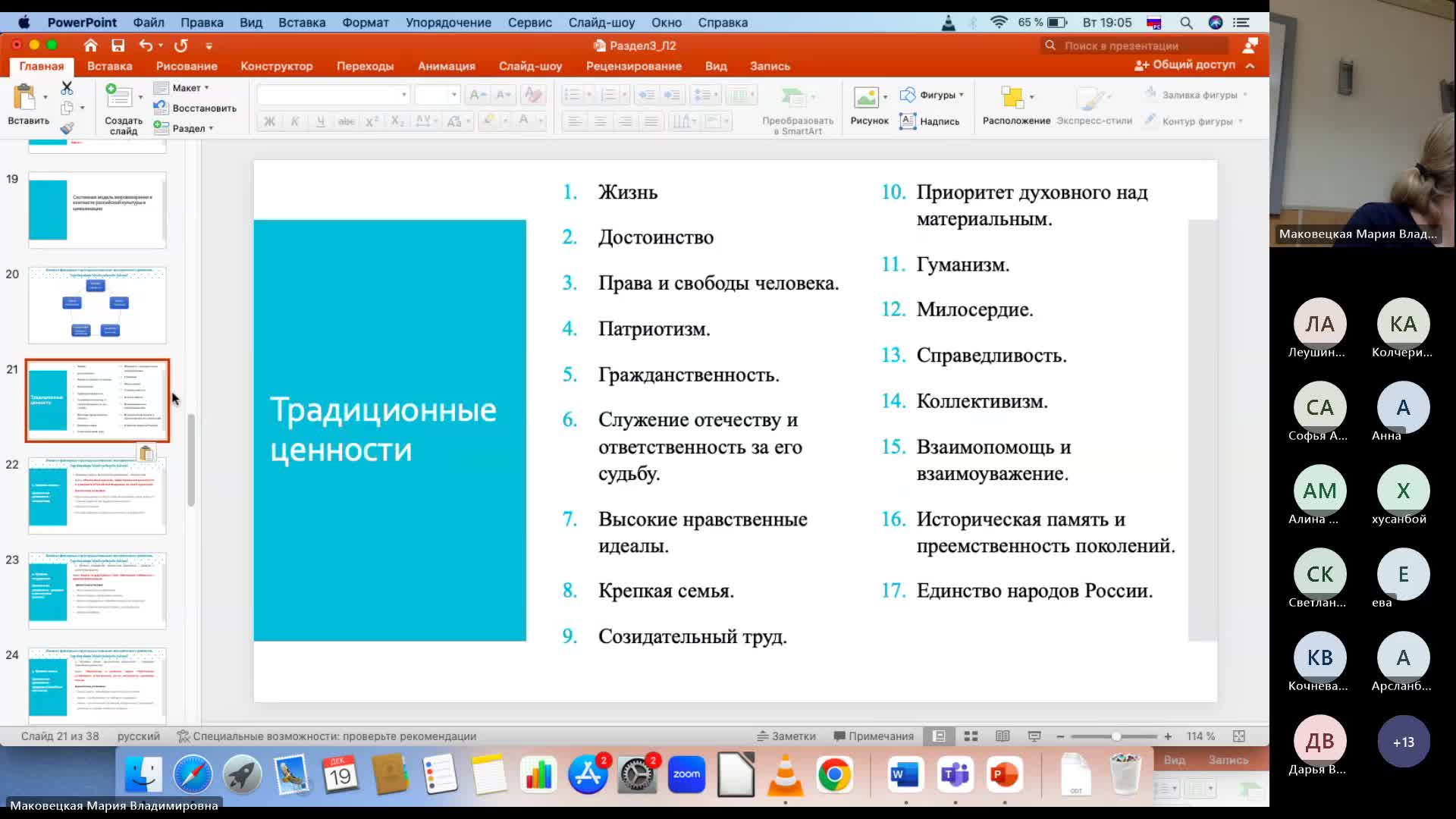 ОРГ 19-12-2023  18_55  (Маковецкая М-В-)