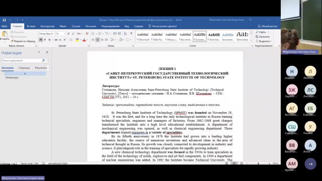 ИнЯз 19-12-2023  18_00  (Миронова С-Б-)