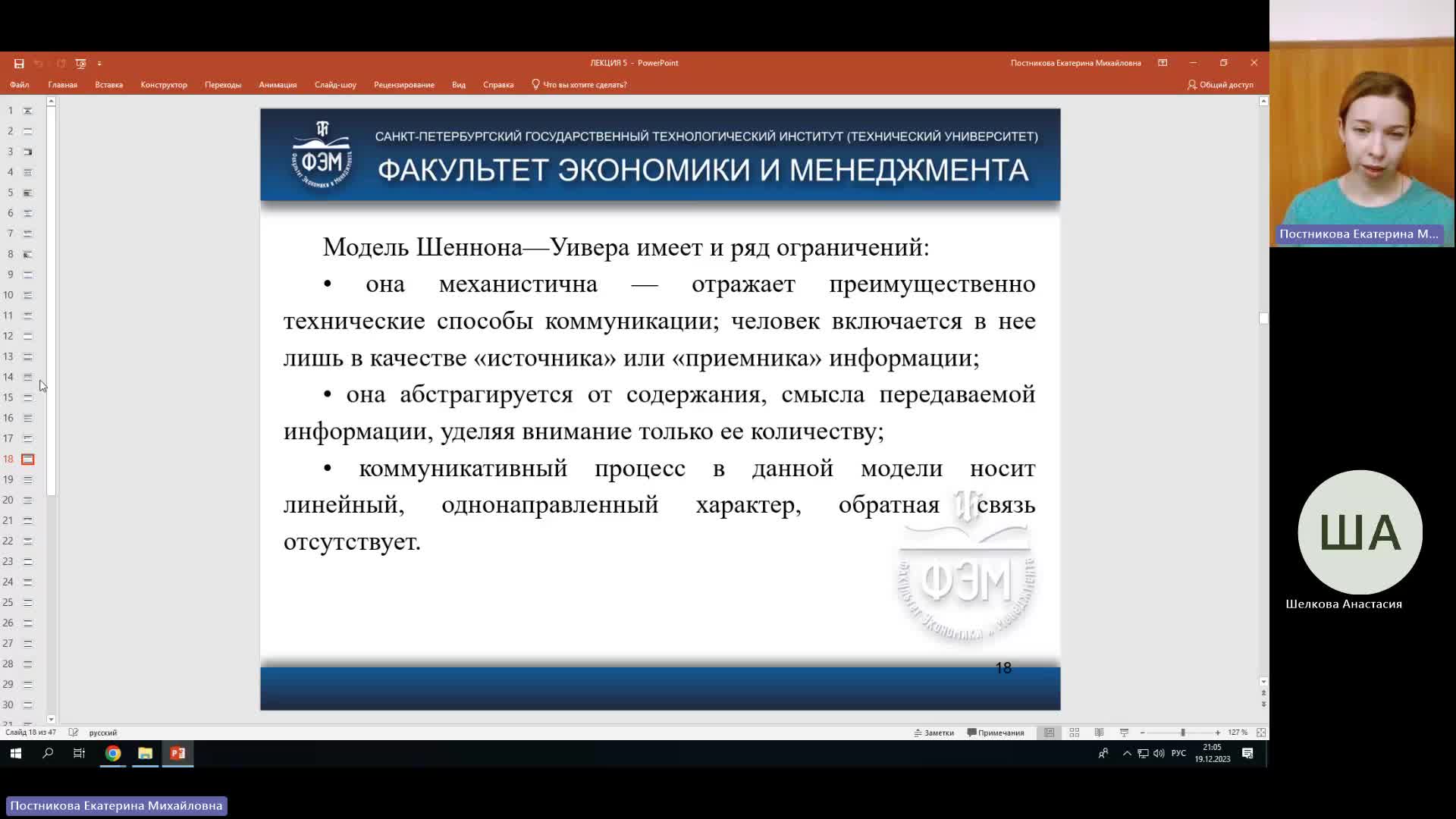 ТК 19-12-2023  20_55  (Постникова Е-М-)