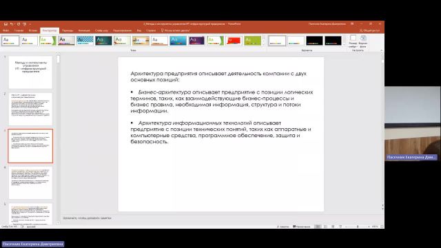 ИТИП 20-12-2023  18_00  (Пасечник Е-Д-)