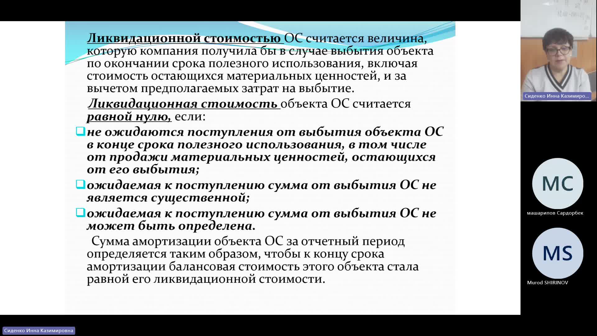 БУиН 20-12-2023  18_55  (Сиденко И-К-)
