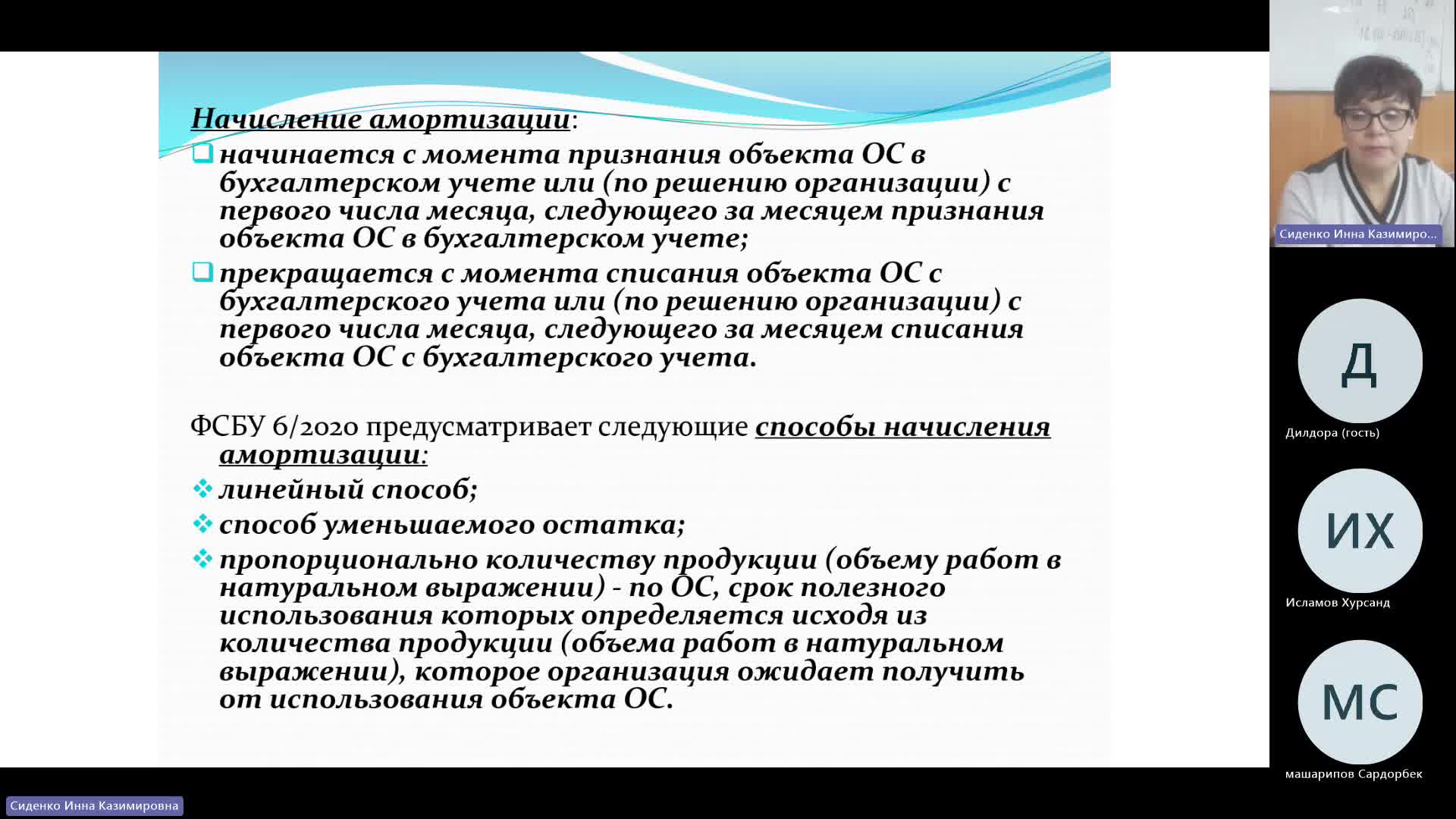 БУиН 20-12-2023  20_55  (Сиденко И-К-)