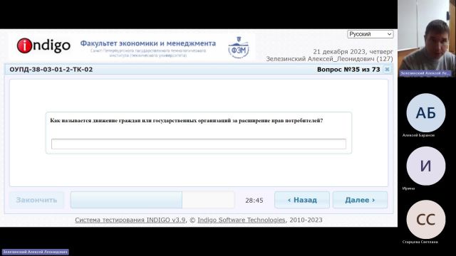 ОУПД 21-12-2023  18_55  (Зелезинский А-Л-)