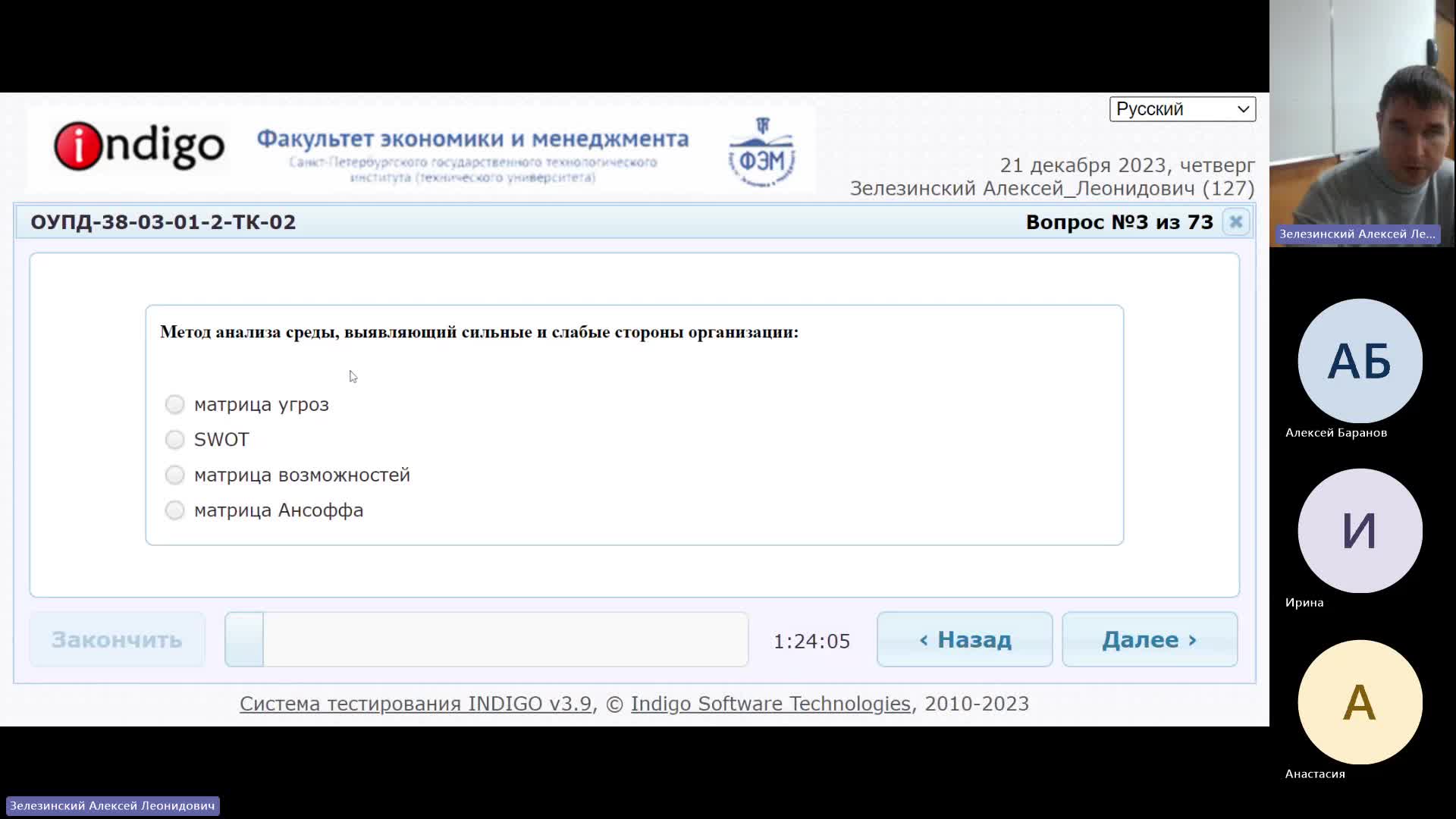 ОУПД 21-12-2023  18_00  (Зелезинский А-Л-)