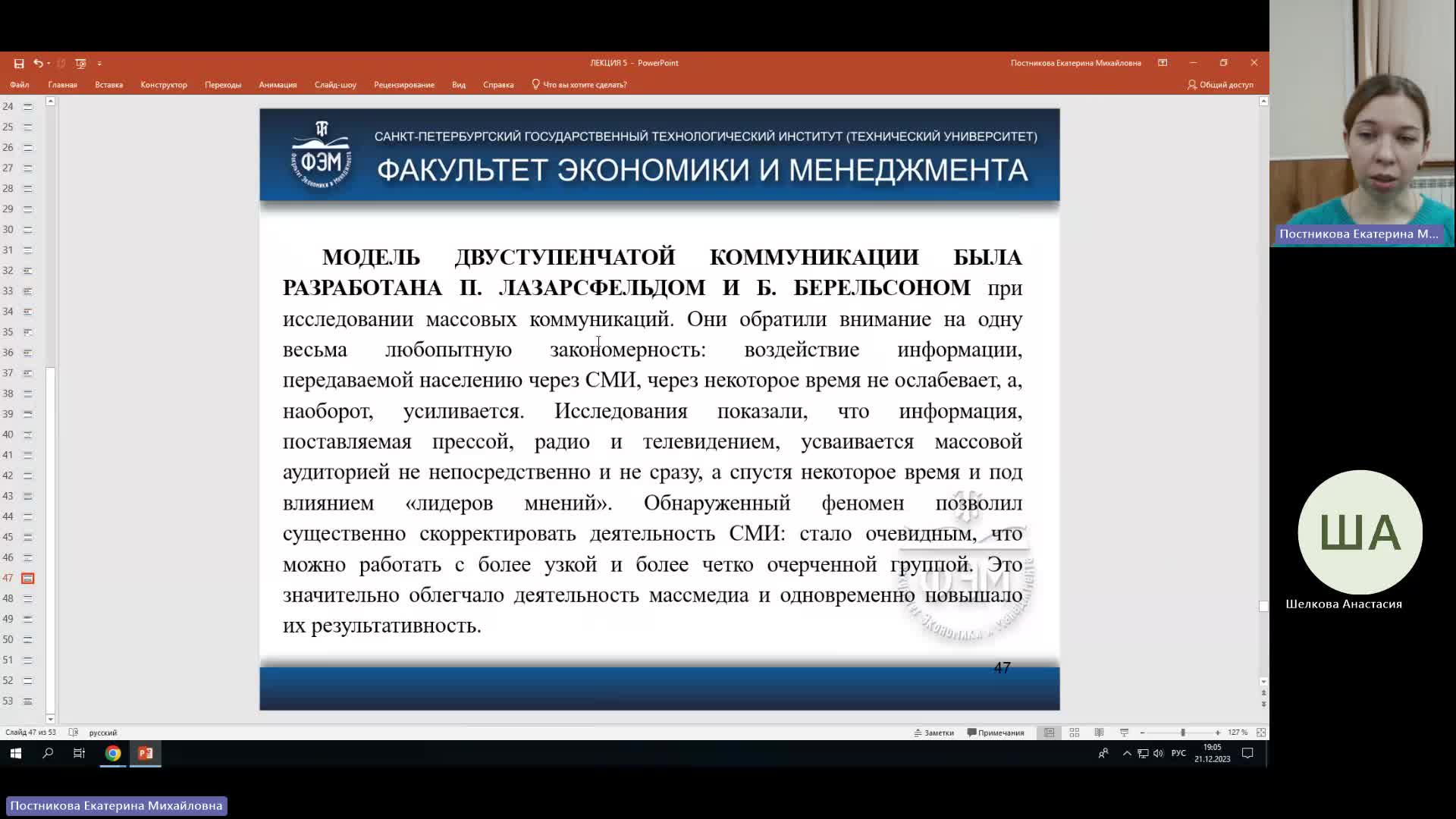 ТК 21-12-2023  18_55  (Постникова Е-М-)