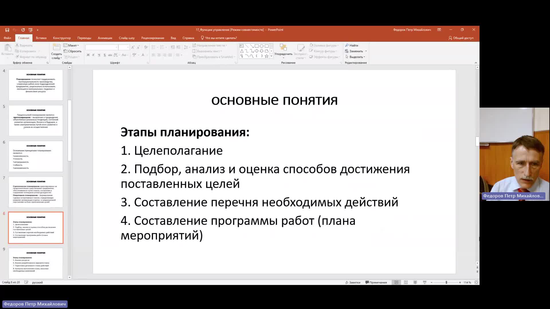 ОргУп 21-12-2023  18_00  (Федоров П-М-)