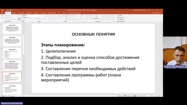ОргУп 21-12-2023  18_00  (Федоров П-М-)