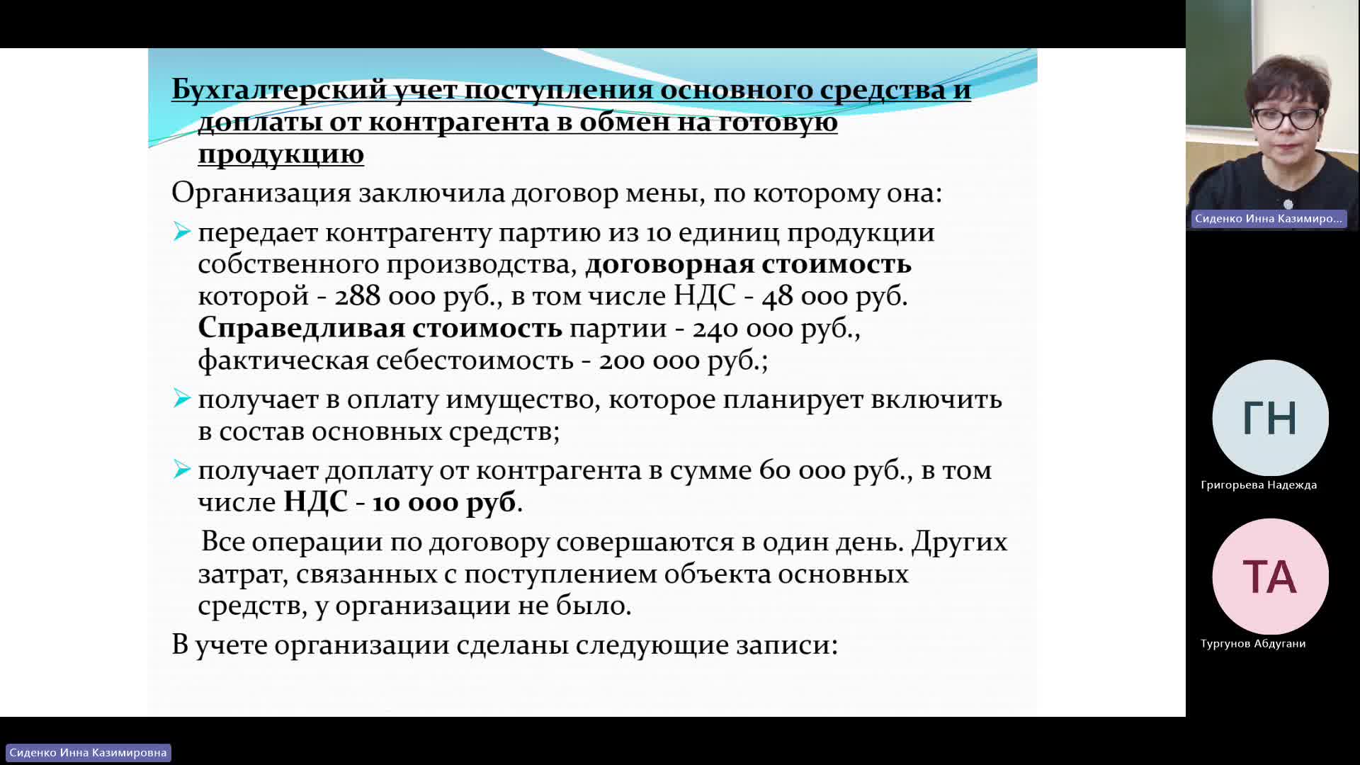БУиН 25-12-2023  20_55  (Сиденко И-К-)