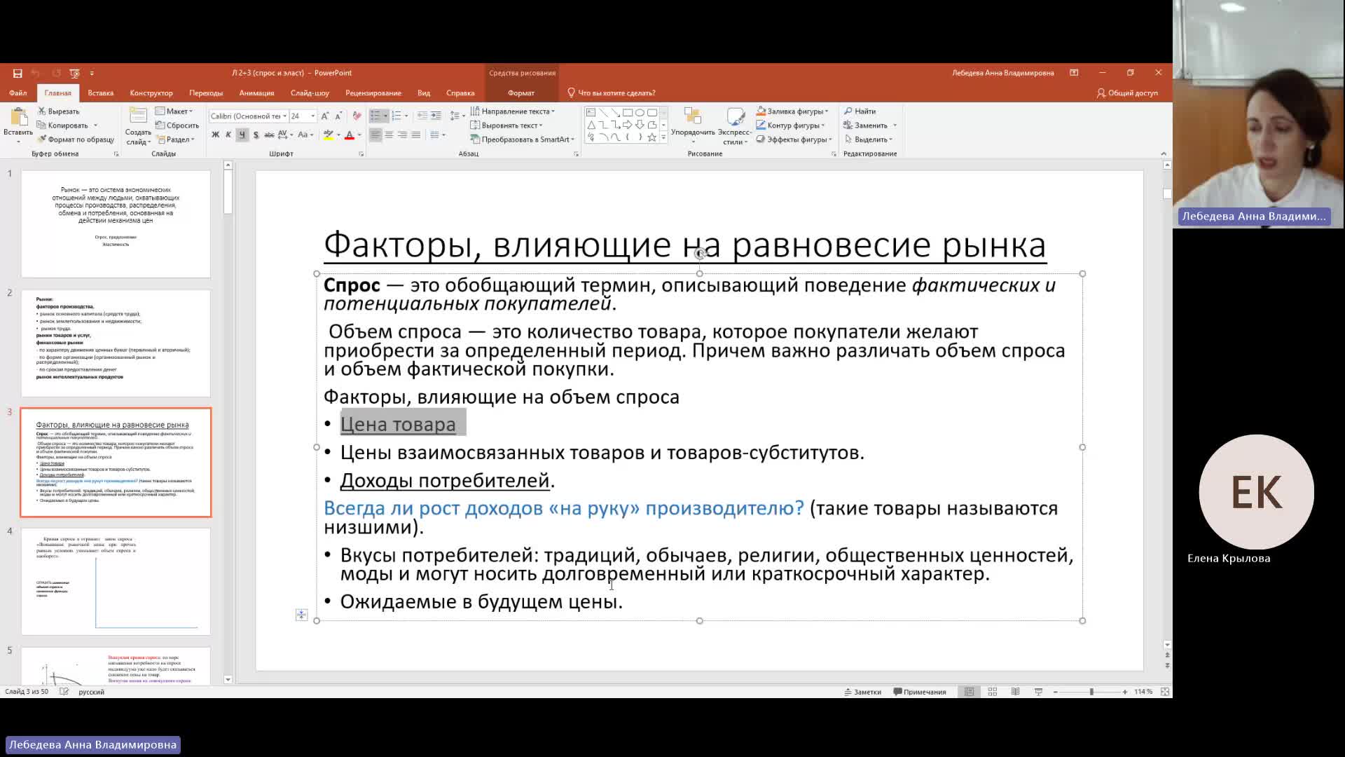 Эк 26-12-2023  18_00  (Лебедева А- В-)