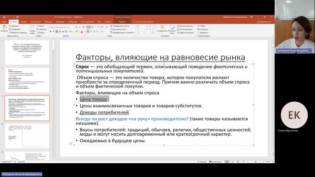 Эк 26-12-2023  18_00  (Лебедева А- В-)