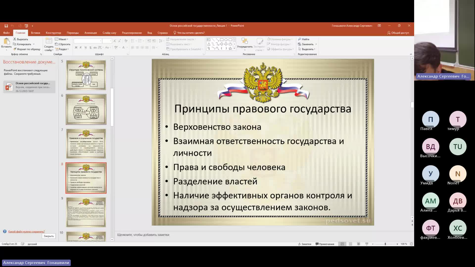 ОРГ 26-12-2023  20_00  (Гонашвили А-С-)