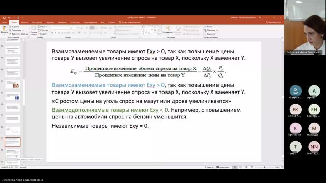 Эк 26-12-2023  18_55  (Лебедева А- В-)
