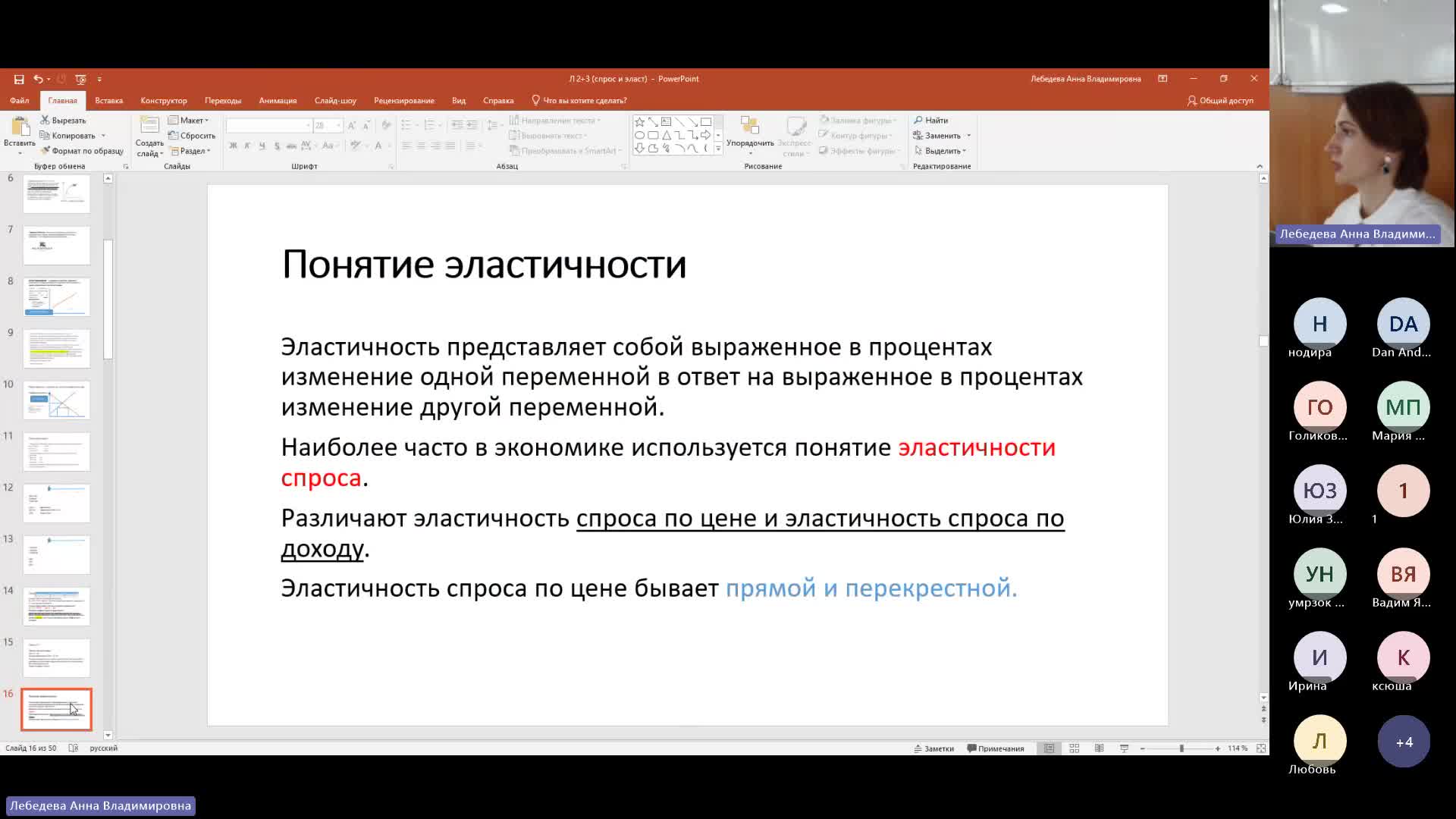 Эк 26-12-2023  20_55  (Лебедева А- В-)