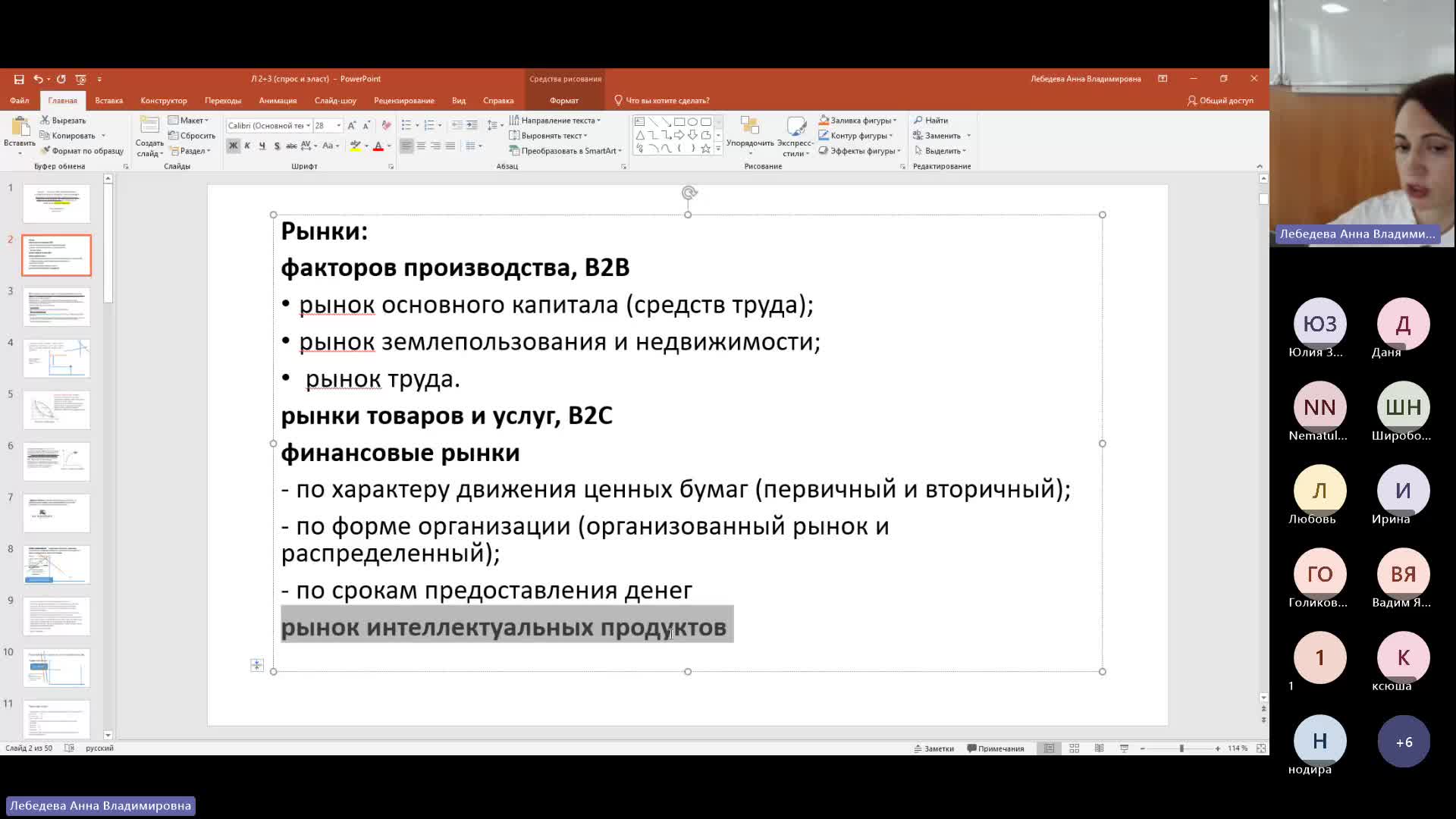Эк 26-12-2023  20_00  (Лебедева А- В-)