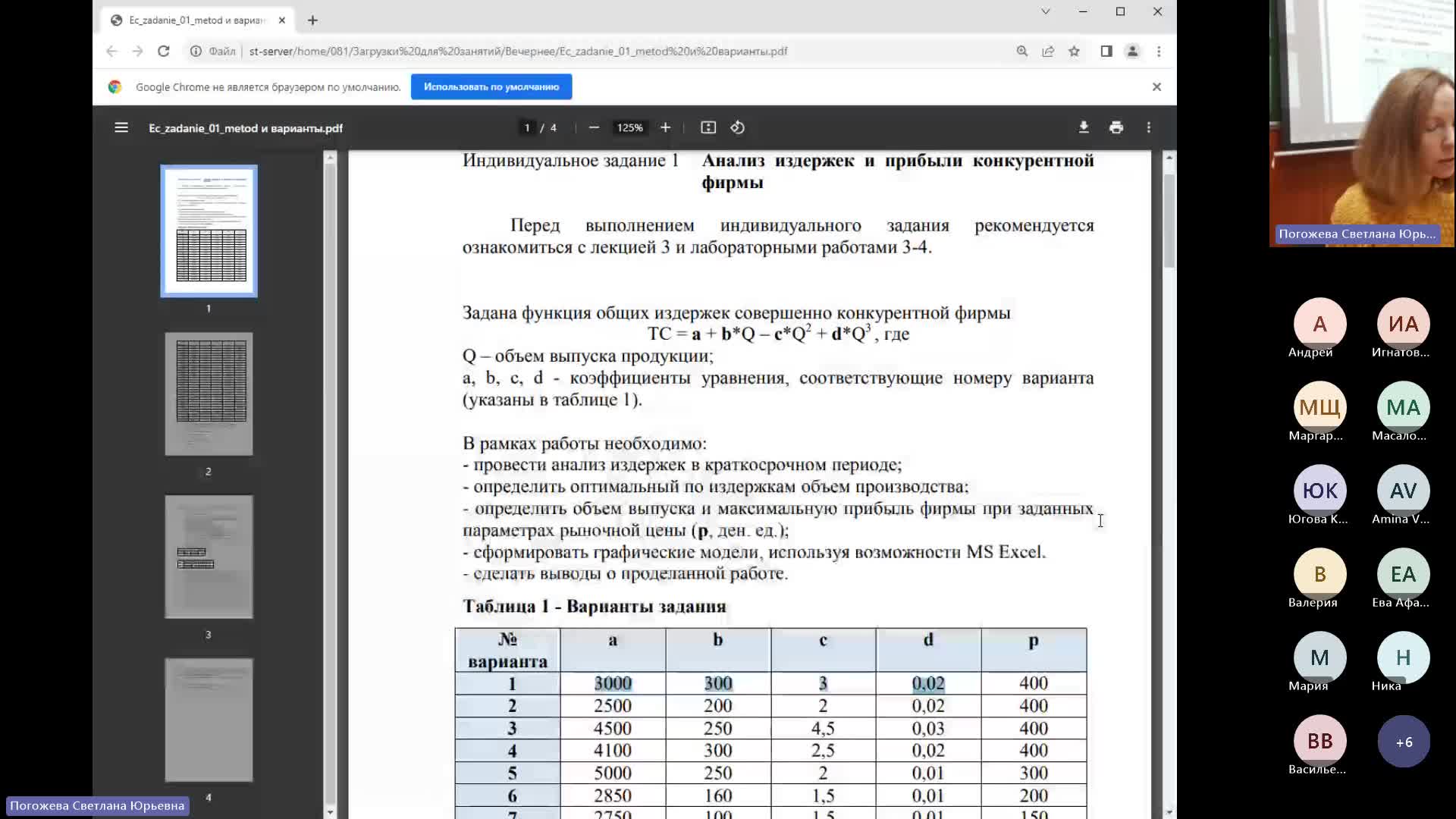 Эк 26-12-2023  20_00  (Погожева С-Ю-)