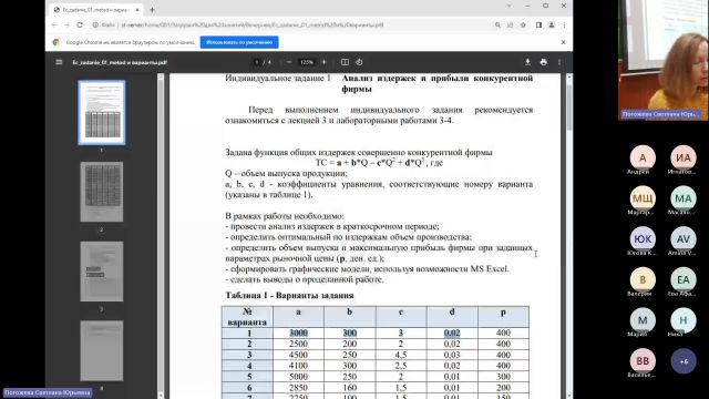 Эк 26-12-2023  20_00  (Погожева С-Ю-)
