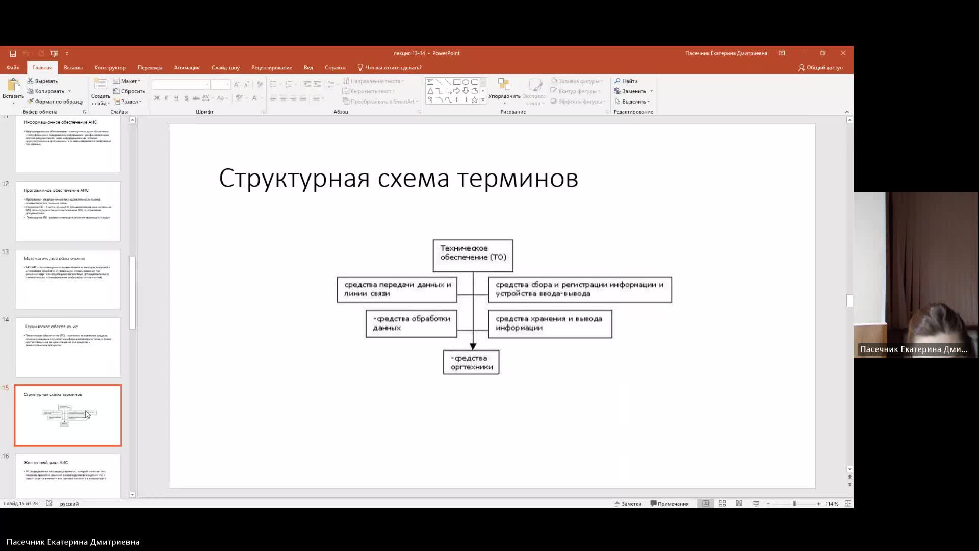 ИТИП 27-12-2023  20_00  (Пасечник Е-Д-)