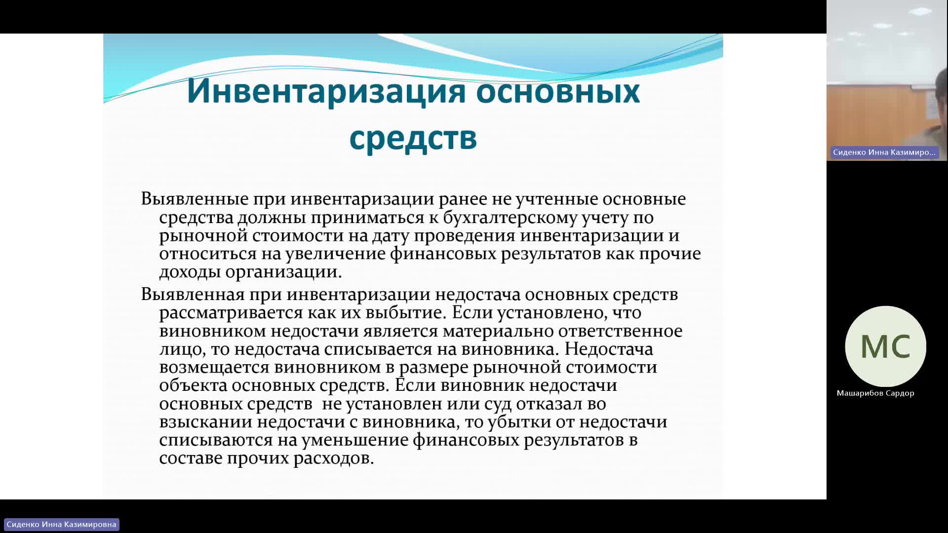 БУиН 27-12-2023  18_55  (Сиденко И-К-)